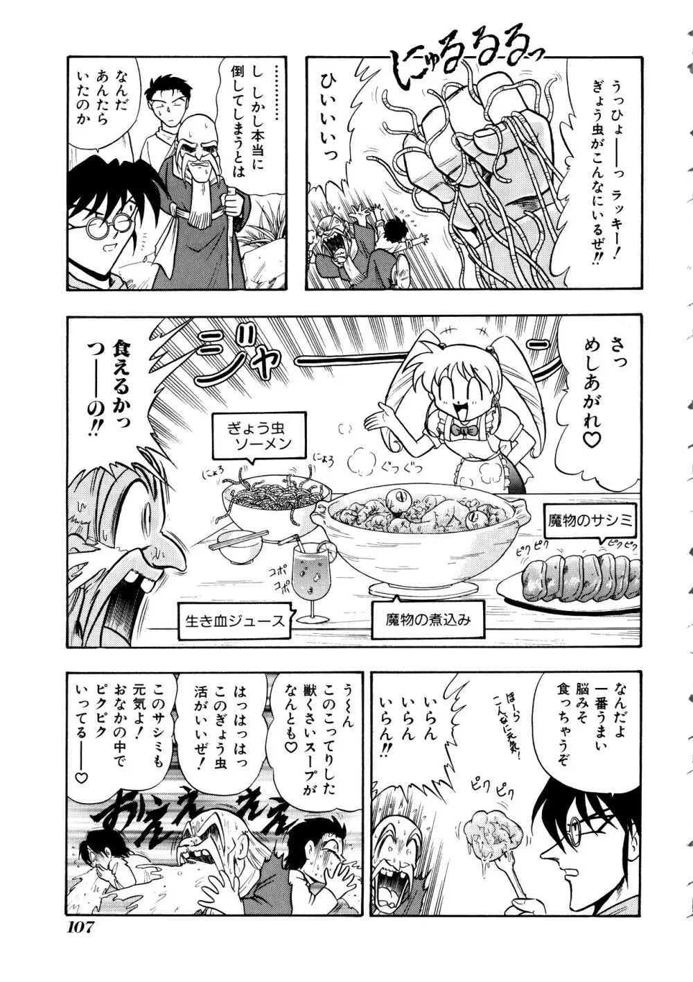 Comic 桃組 Vol.1 108ページ