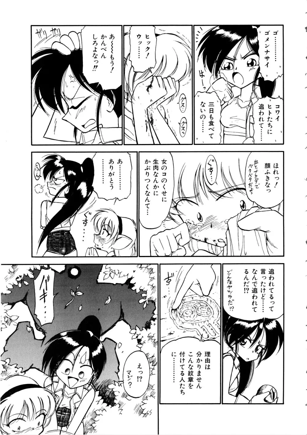 Comic 桃組 Vol.1 114ページ