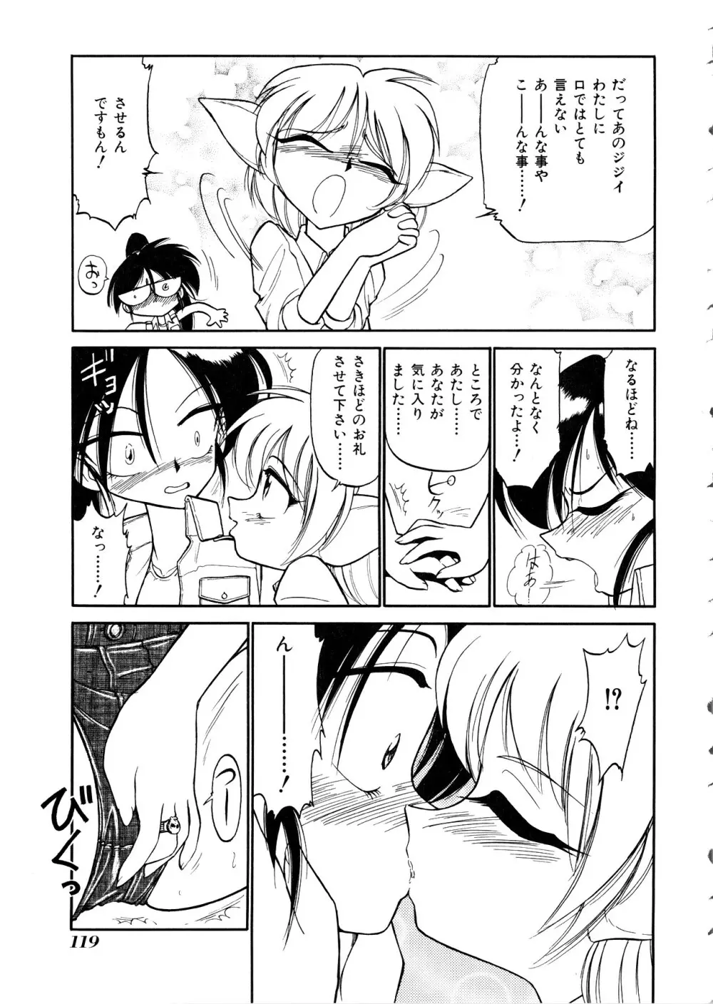 Comic 桃組 Vol.1 120ページ