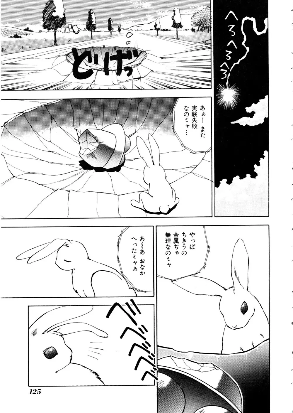 Comic 桃組 Vol.1 126ページ