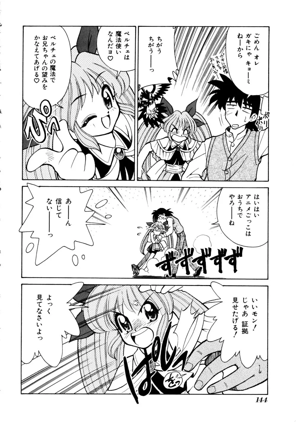 Comic 桃組 Vol.1 145ページ