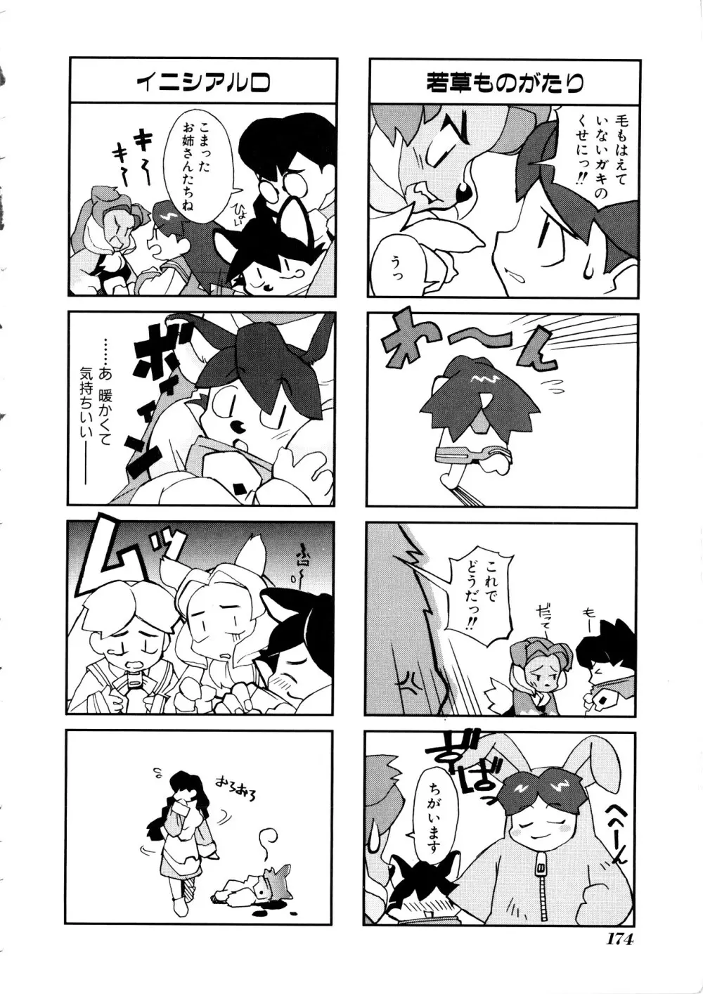 Comic 桃組 Vol.1 175ページ