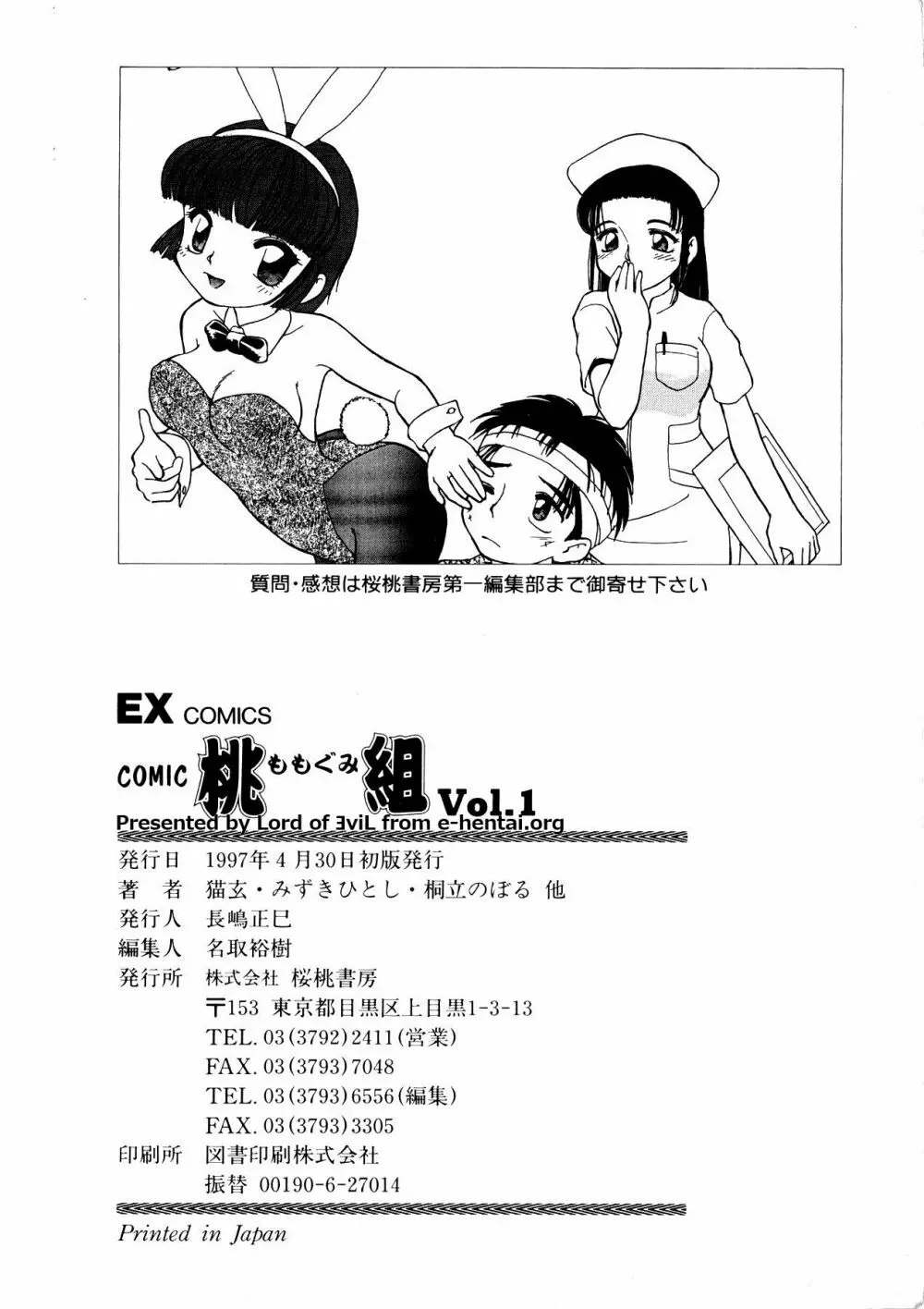 Comic 桃組 Vol.1 181ページ