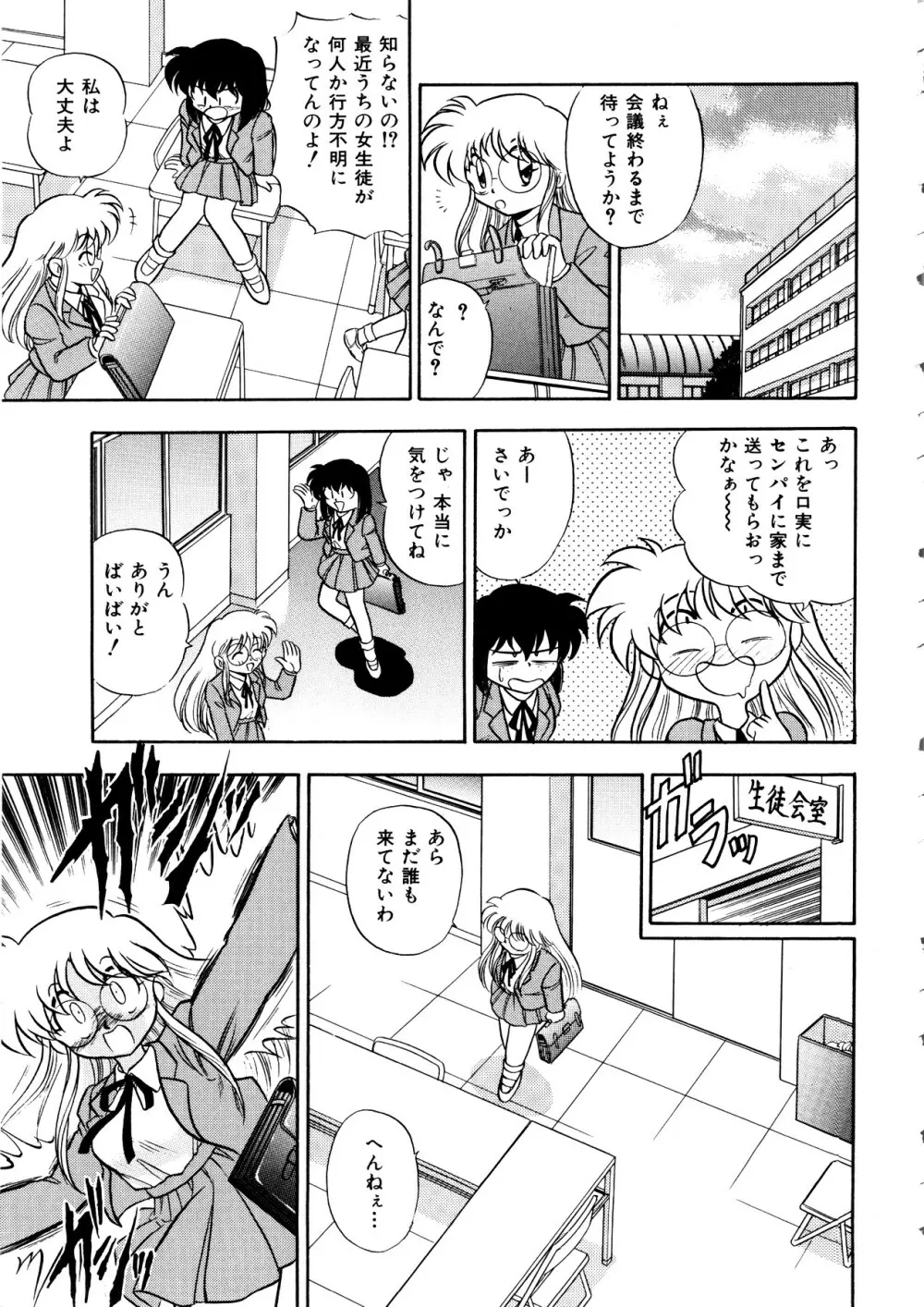 Comic 桃組 Vol.1 50ページ