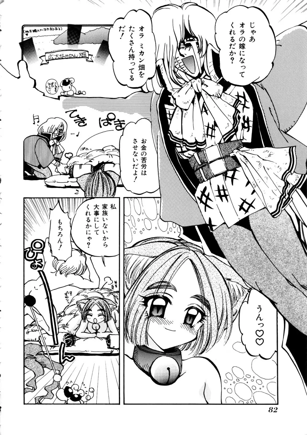 Comic 桃組 Vol.1 83ページ