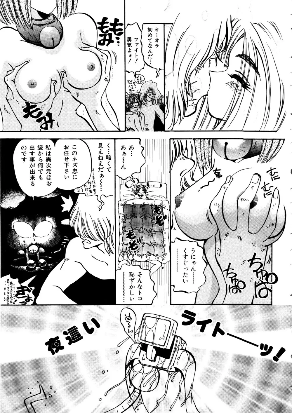 Comic 桃組 Vol.1 84ページ