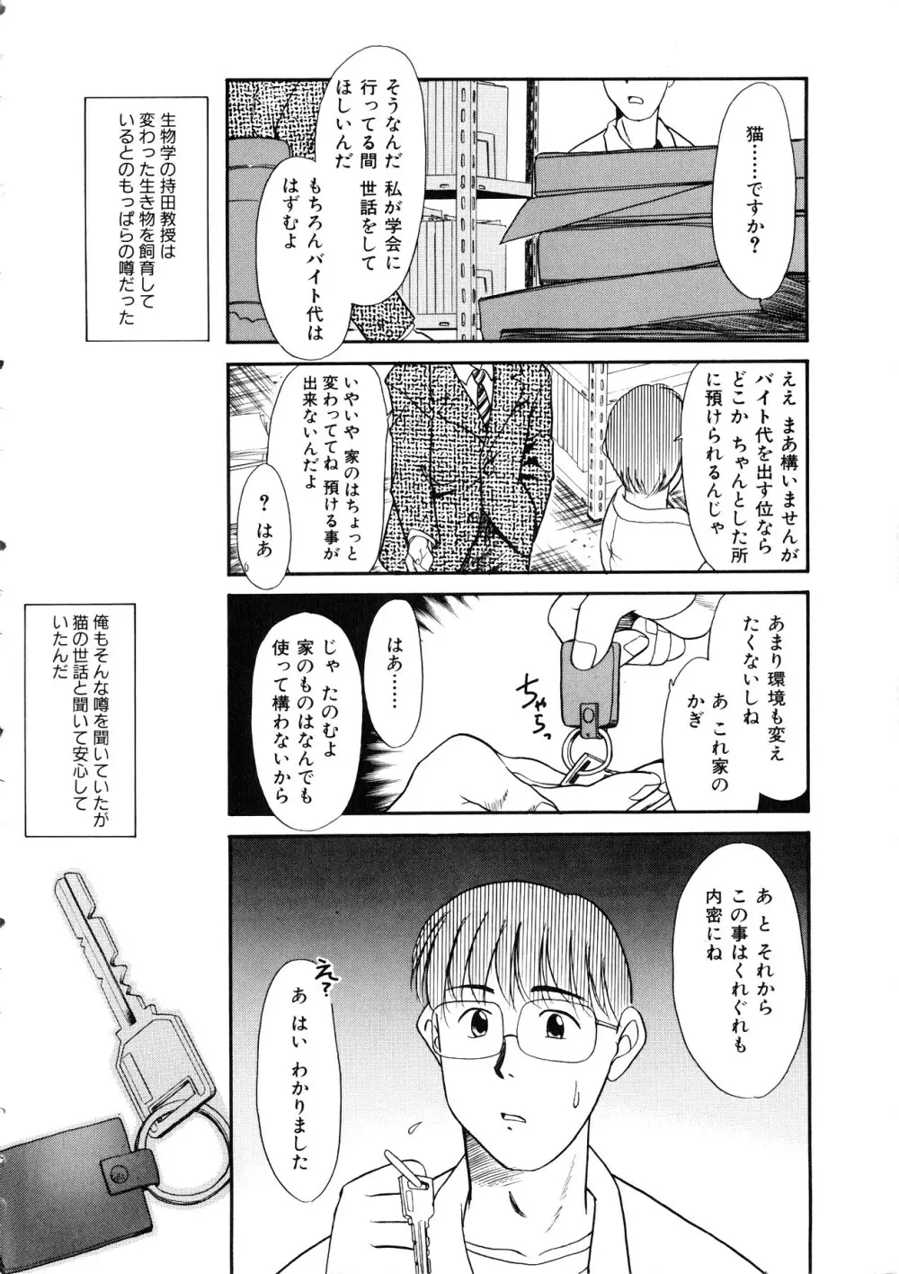 Comic 桃組 Vol.1 9ページ