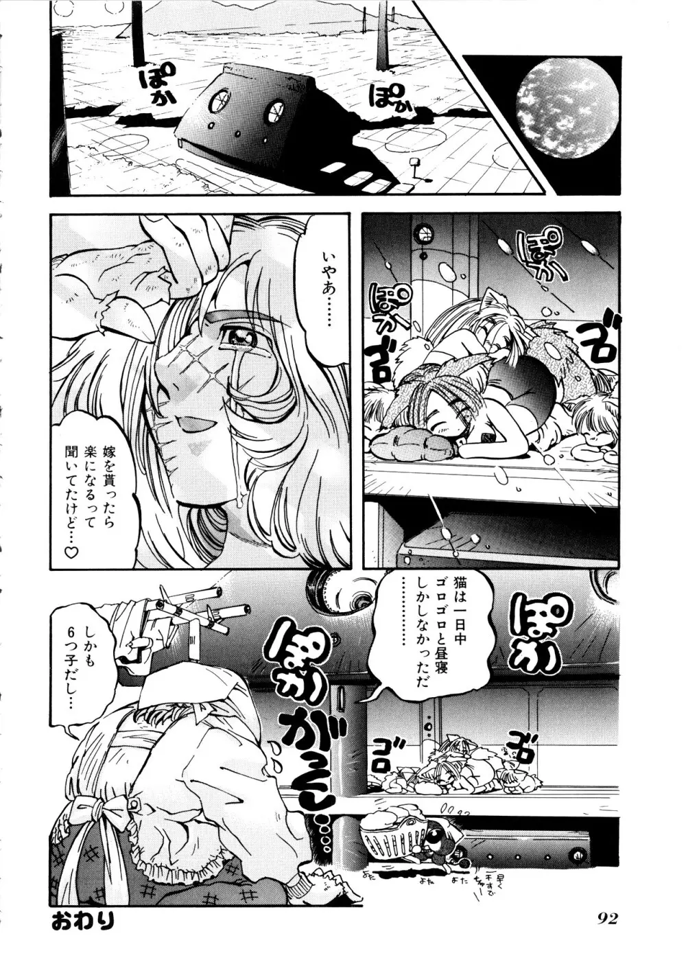 Comic 桃組 Vol.1 93ページ