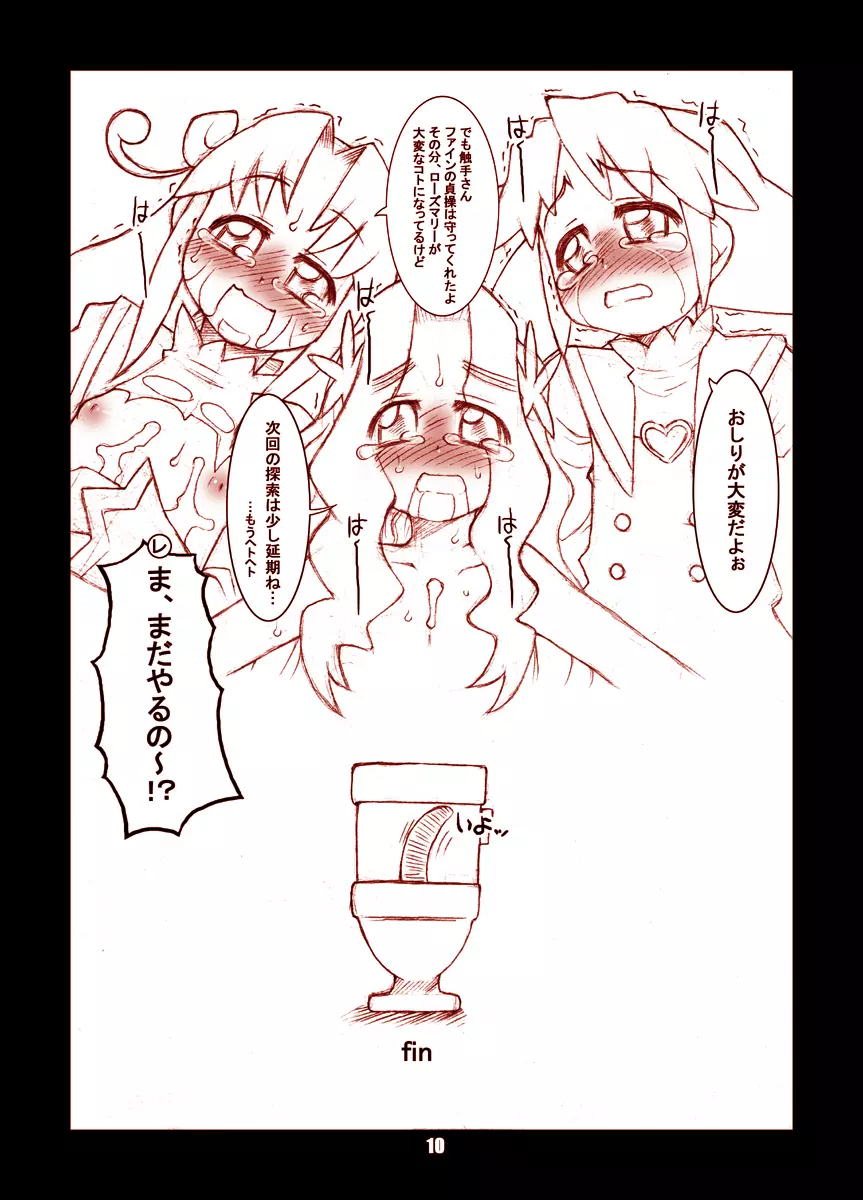 淫獣学園天国 9ページ