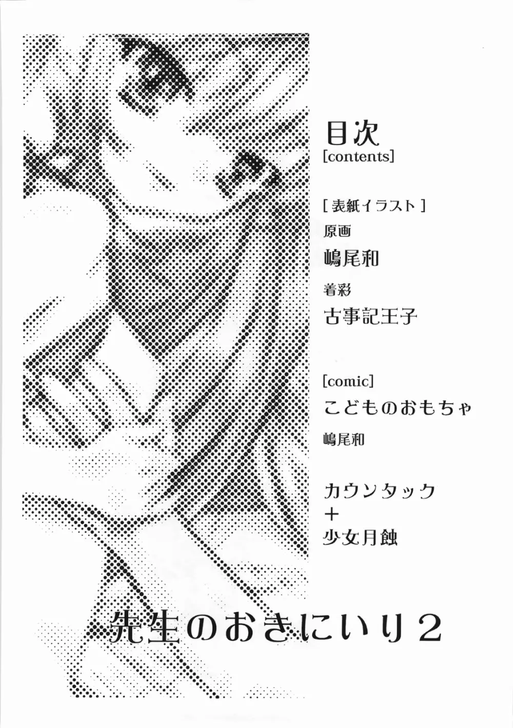 先生のおきにいり vol.2 3ページ