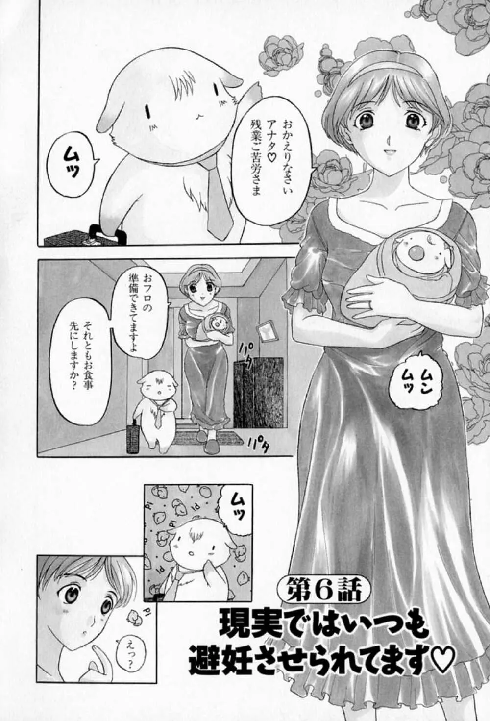 ムーちゃんが来たよ 116ページ