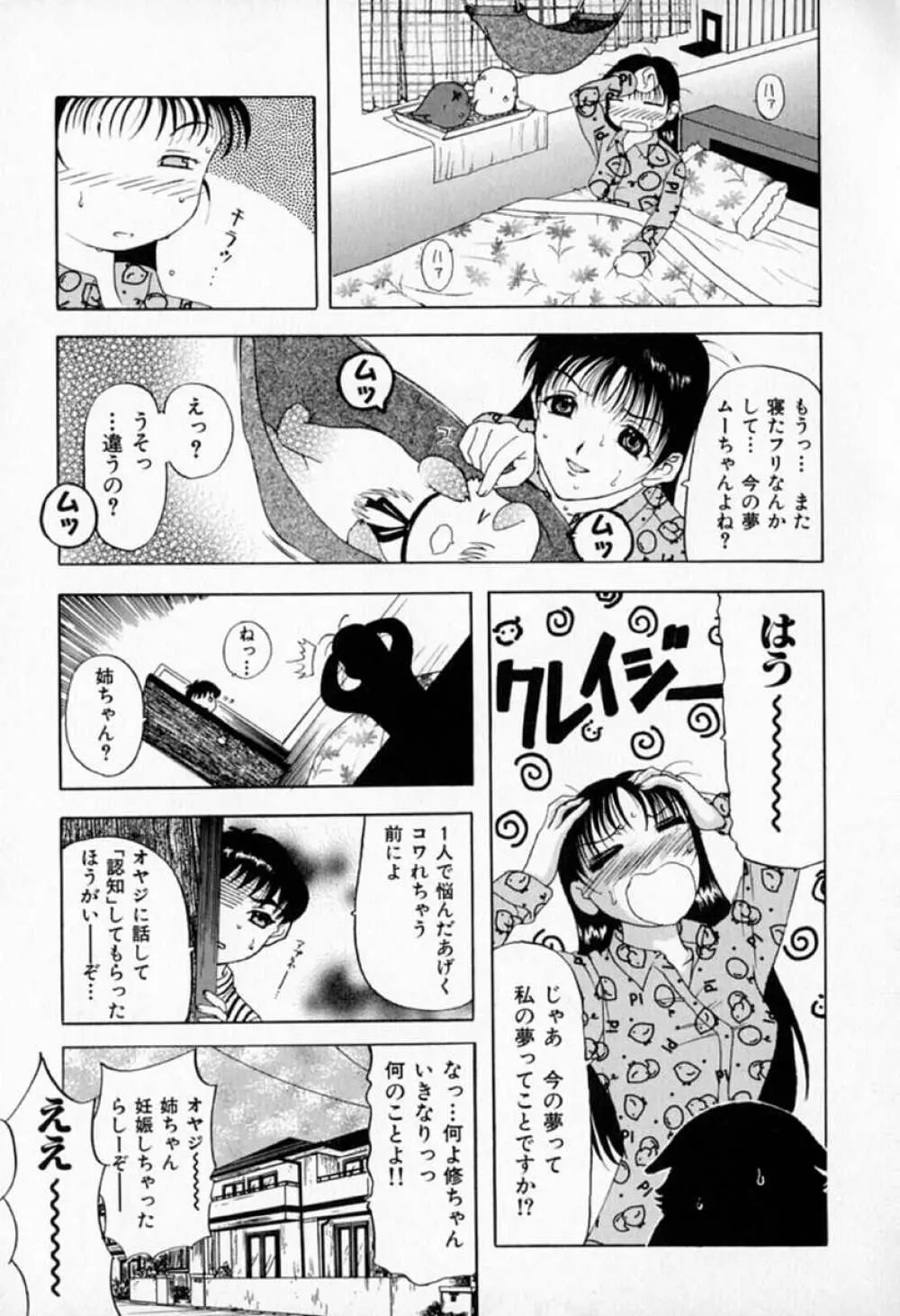 ムーちゃんが来たよ 123ページ