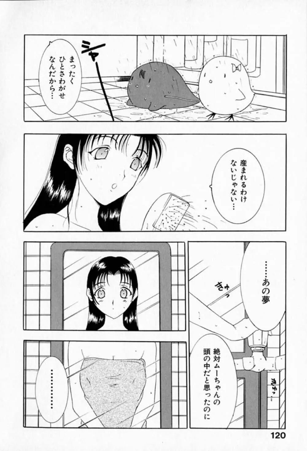 ムーちゃんが来たよ 124ページ