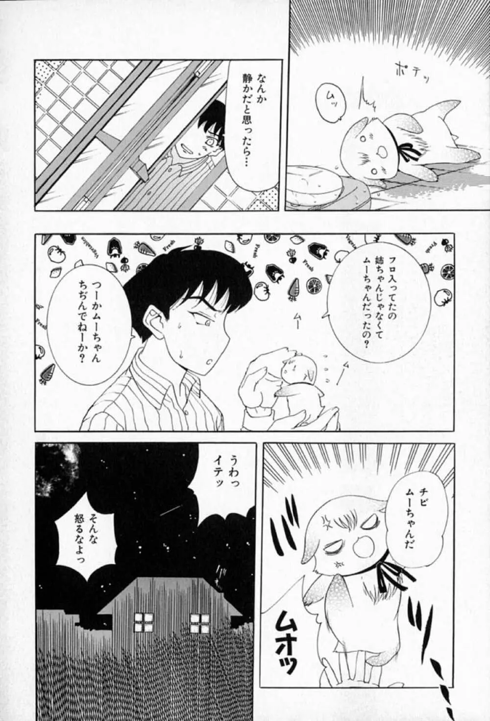 ムーちゃんが来たよ 188ページ