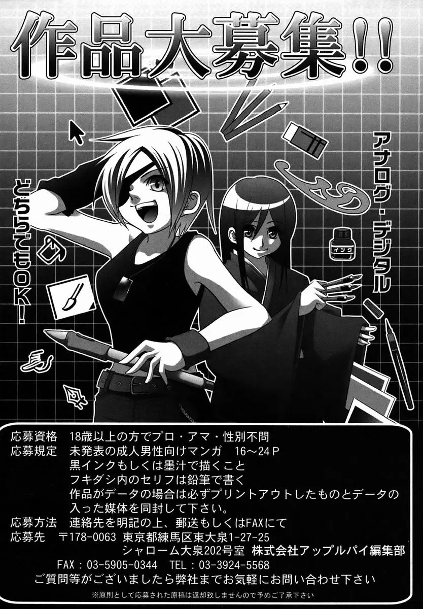 コミック・マショウ 2006年3月号 222ページ