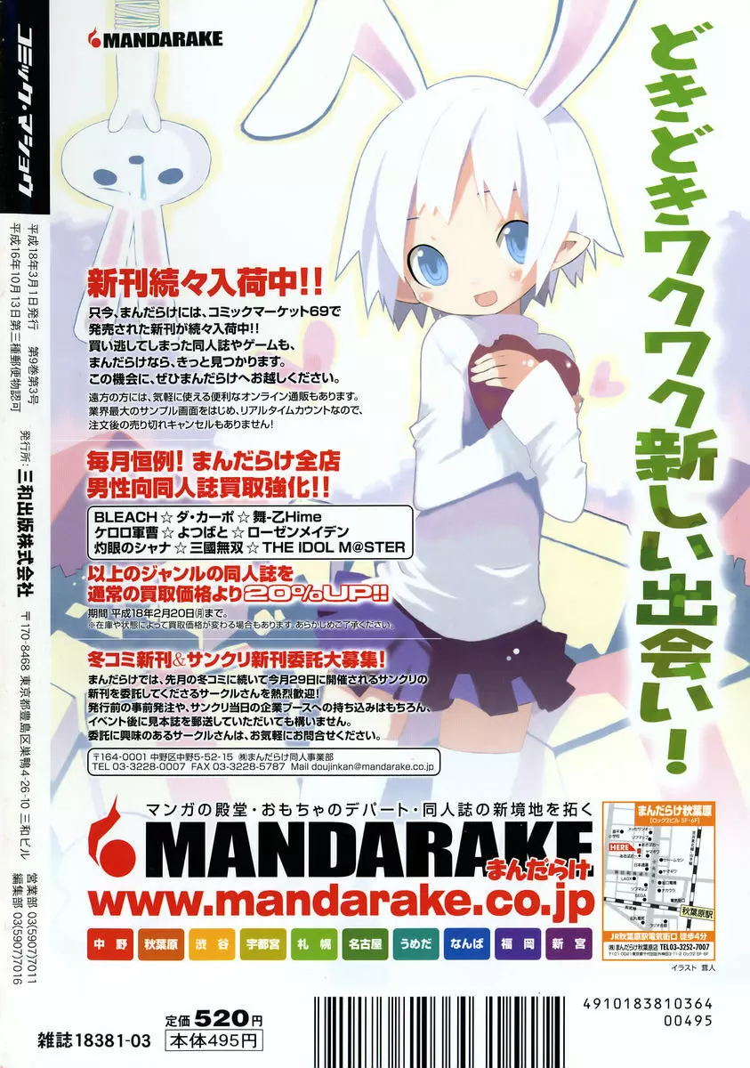 コミック・マショウ 2006年3月号 236ページ