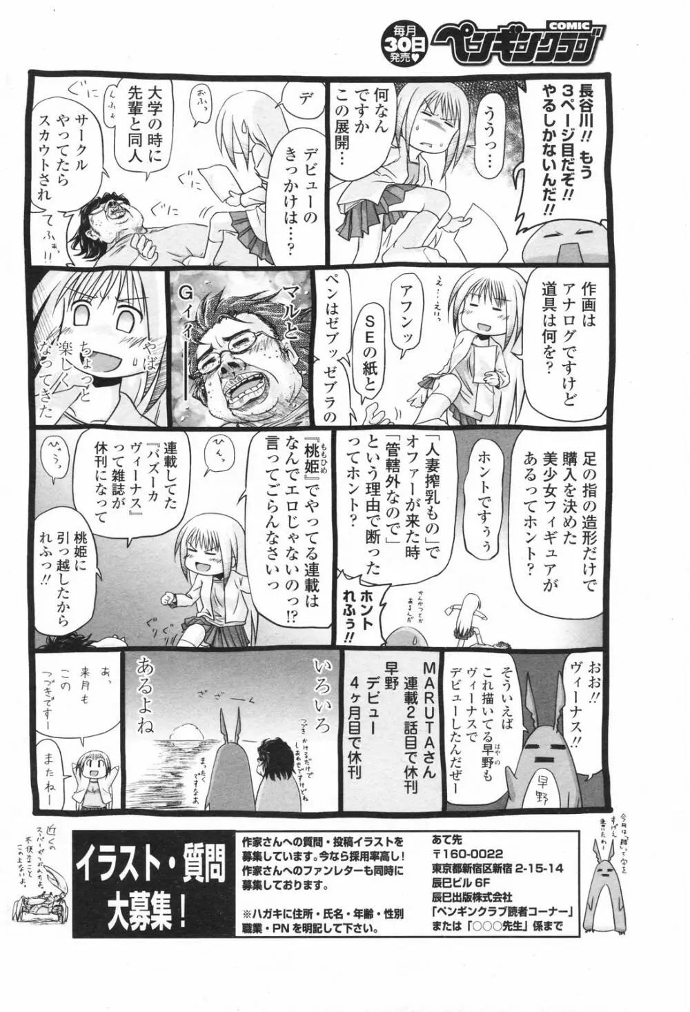 COMICペンギンクラブ 2007年11月号 223ページ