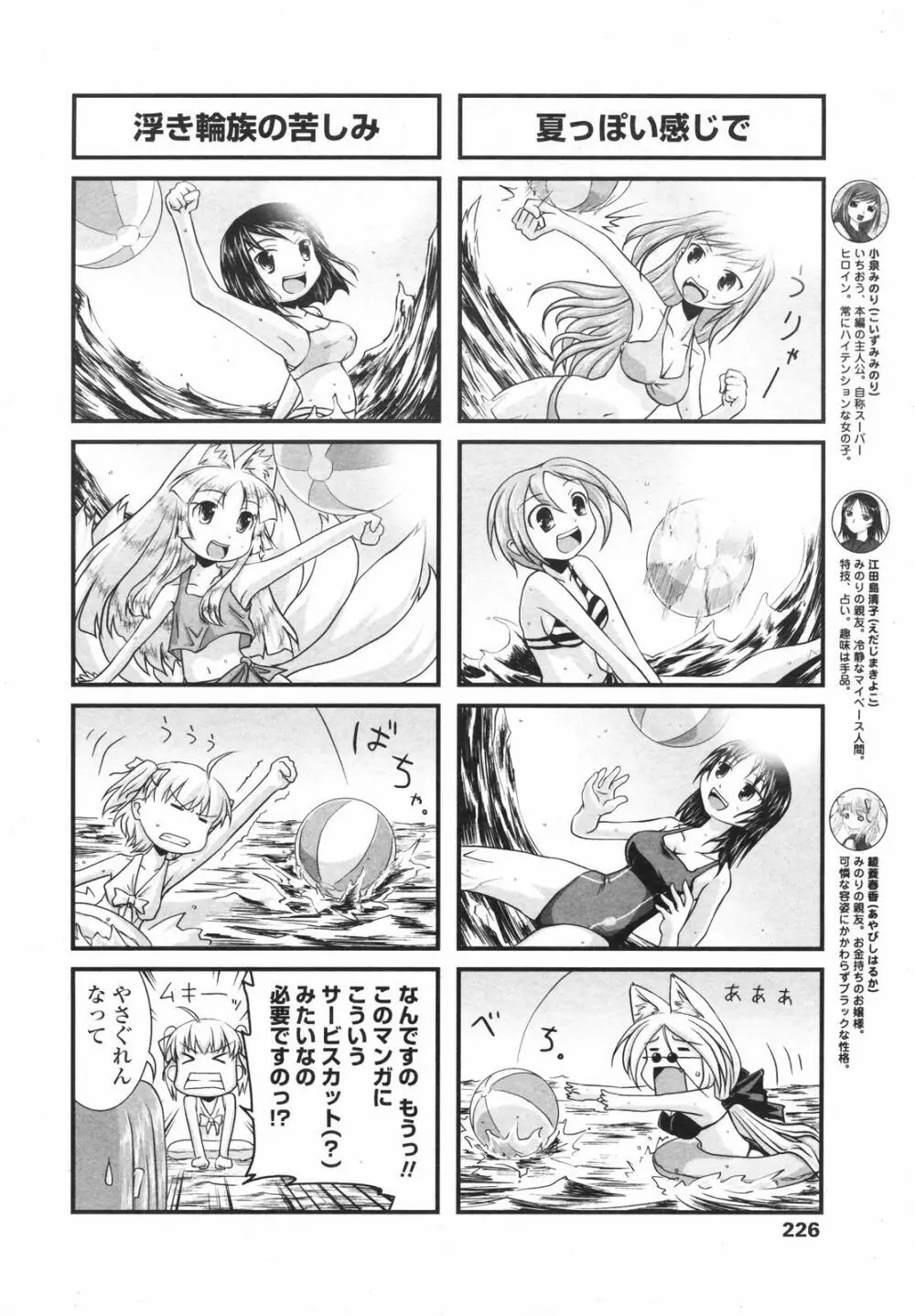 COMICペンギンクラブ 2007年11月号 225ページ