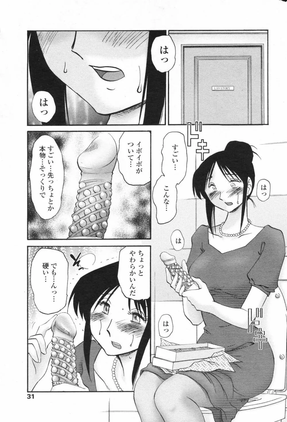 COMICペンギンクラブ 2007年11月号 33ページ