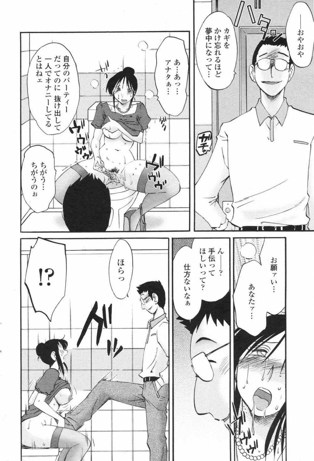 COMICペンギンクラブ 2007年11月号 36ページ