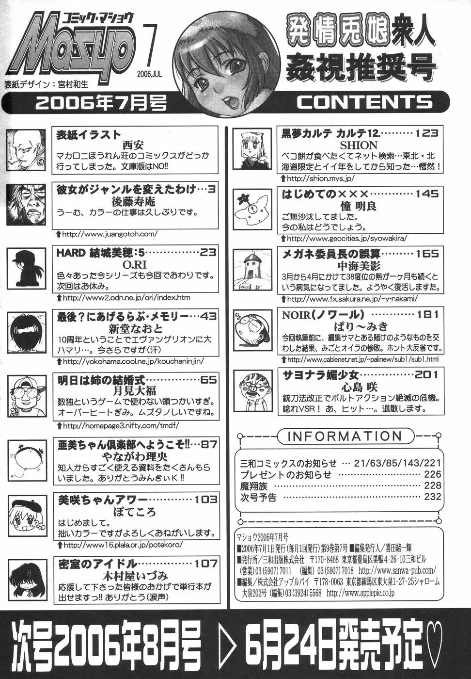 コミック・マショウ 2006年7月号 234ページ