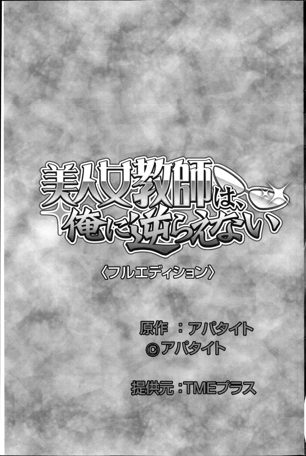 コミックみるくぷりん 2013年11月号 159ページ