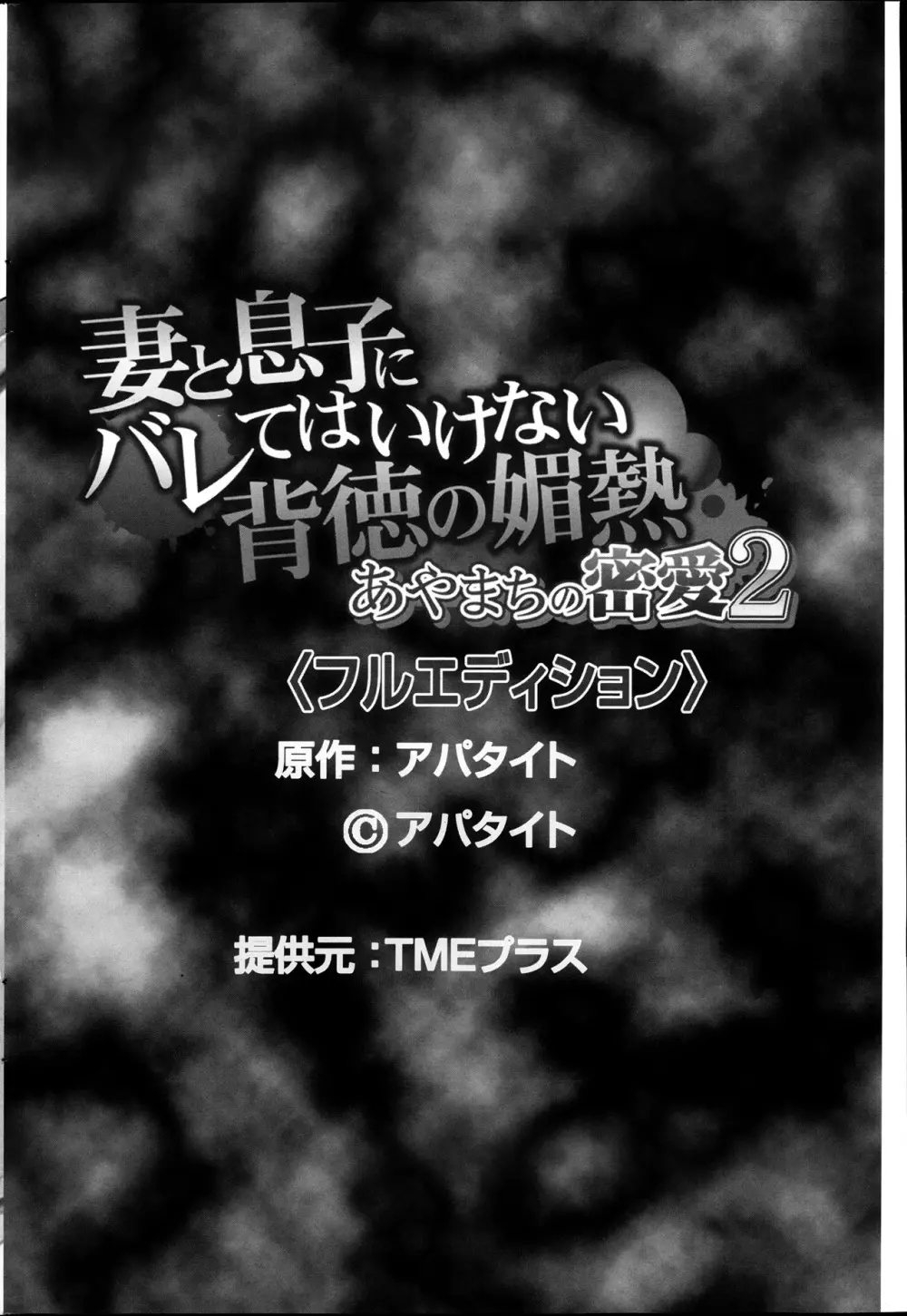 コミックみるくぷりん 2013年11月号 202ページ