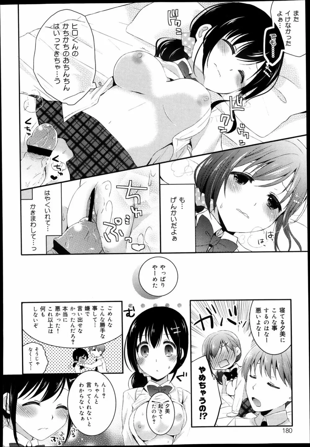 COMIC 舞姫無双 ACT.08 2013年11月号 182ページ