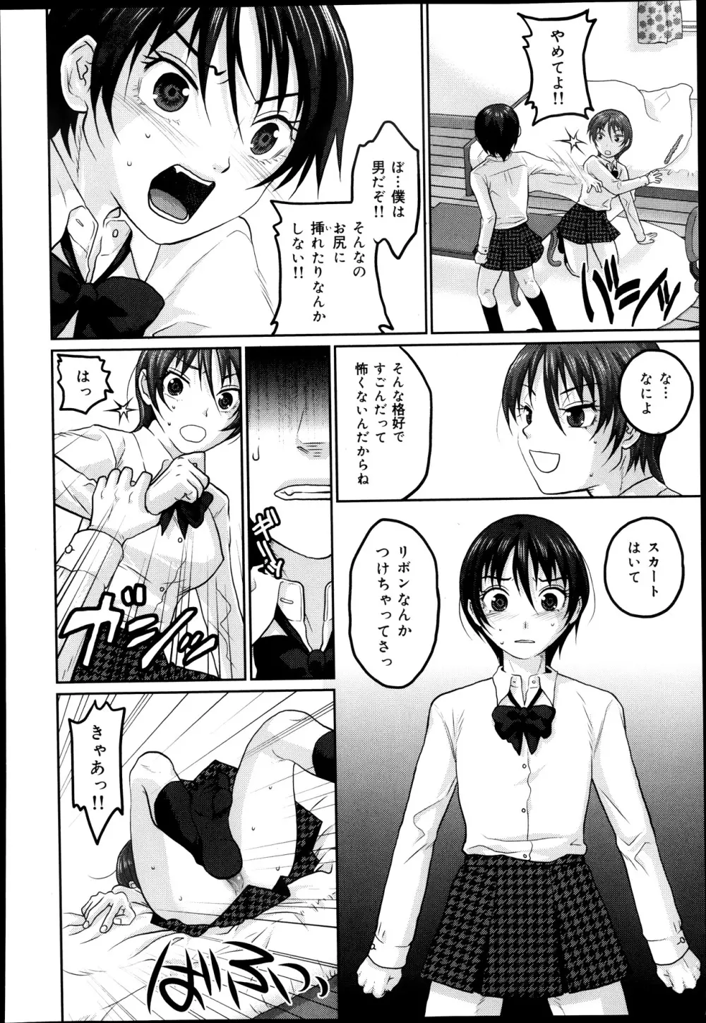 COMIC 舞姫無双 ACT.08 2013年11月号 196ページ