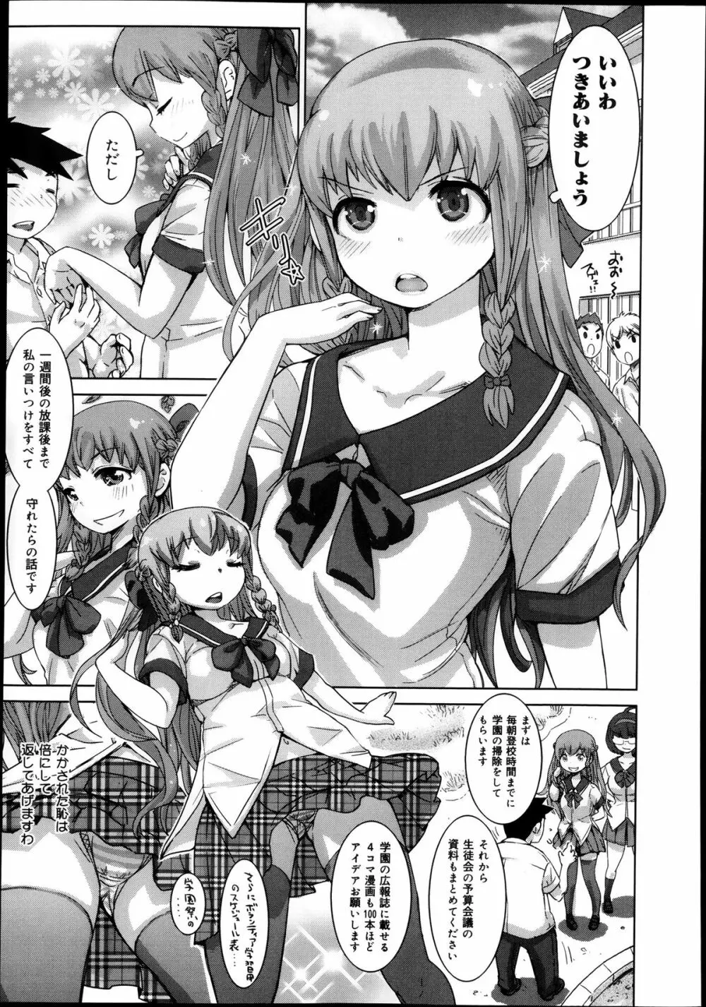 COMIC 舞姫無双 ACT.08 2013年11月号 251ページ