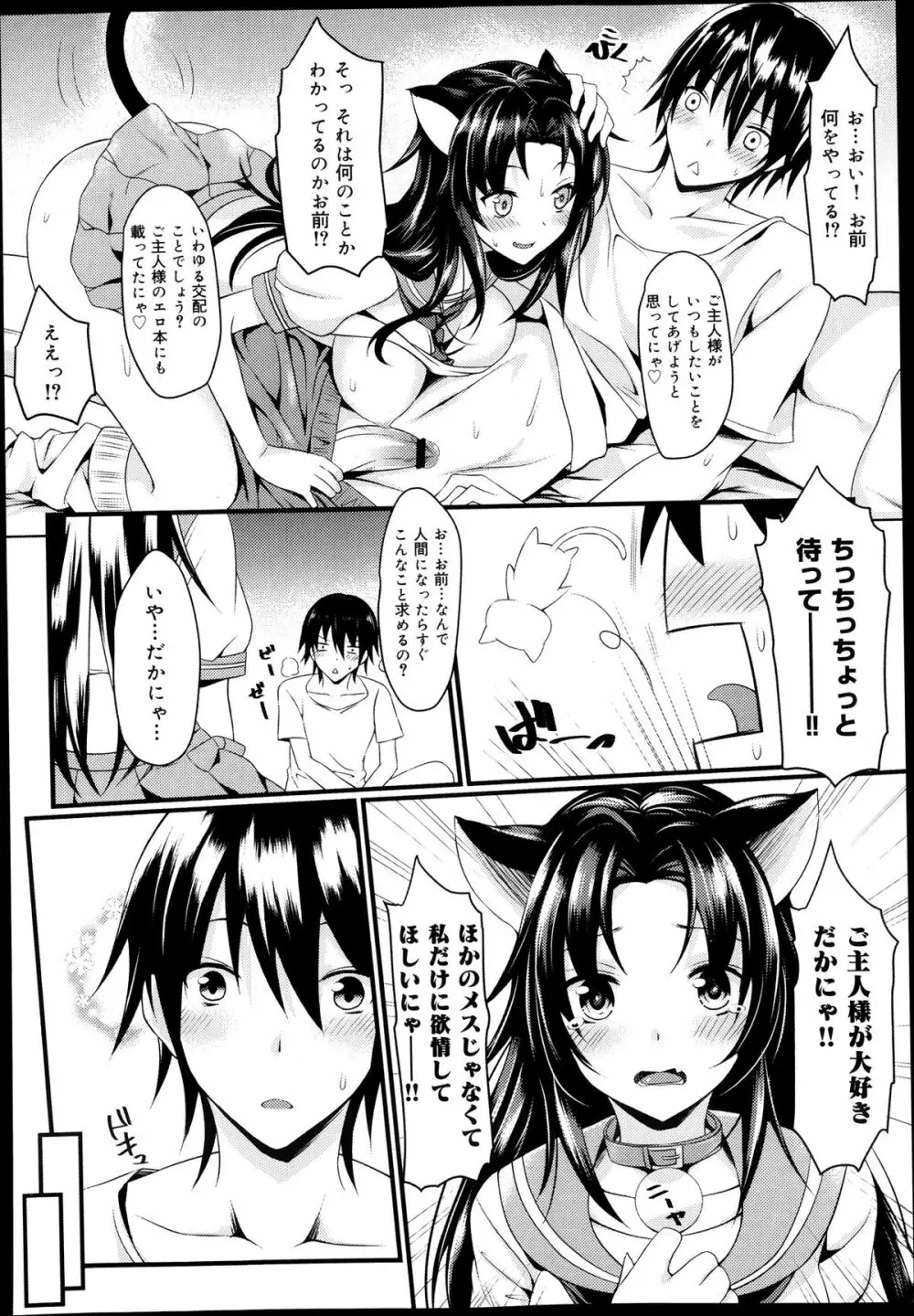 COMIC 舞姫無双 ACT.08 2013年11月号 72ページ