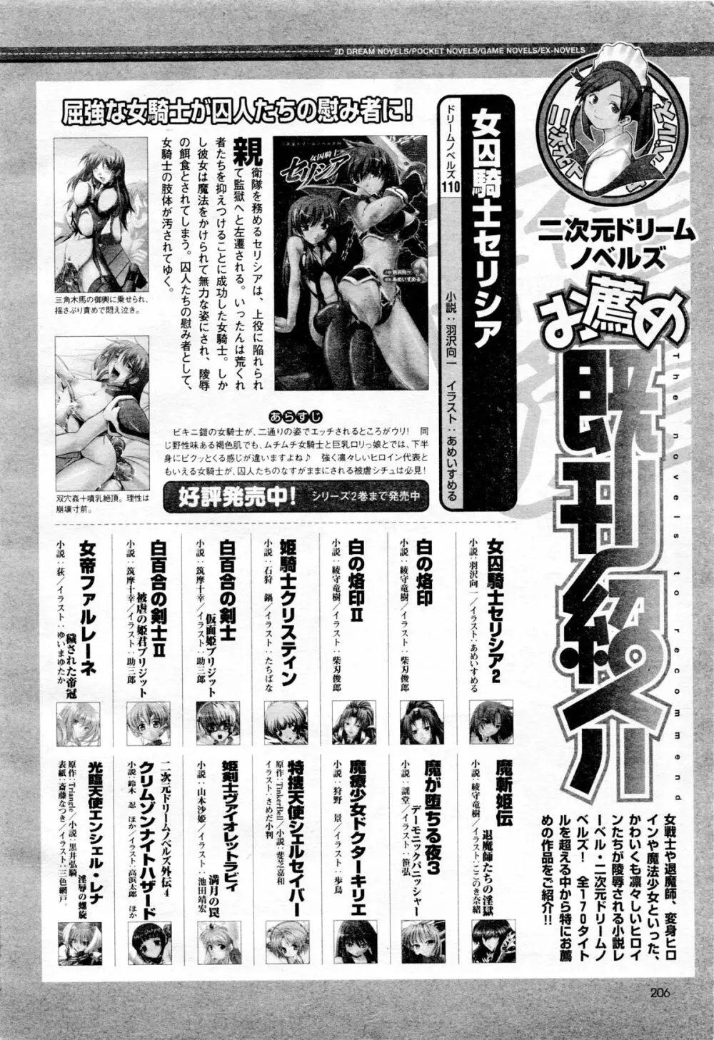 COMIC二次元ドリーム 2005年10月号 Vol.1 208ページ