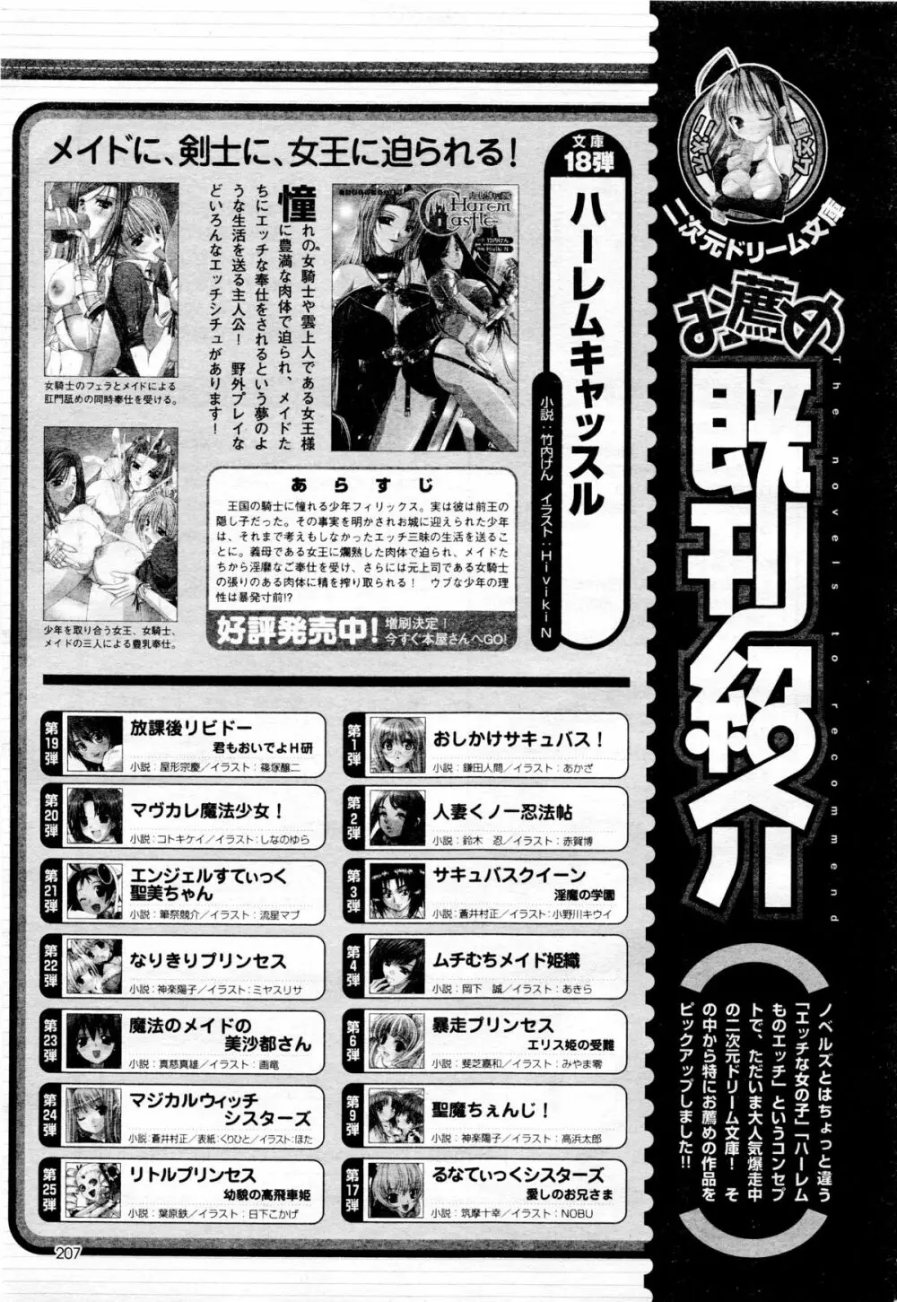 COMIC二次元ドリーム 2005年10月号 Vol.1 209ページ