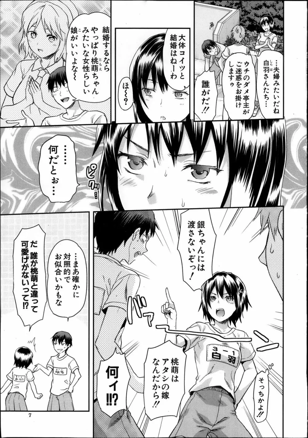 Zutto suki Datta Ch.1-3 29ページ