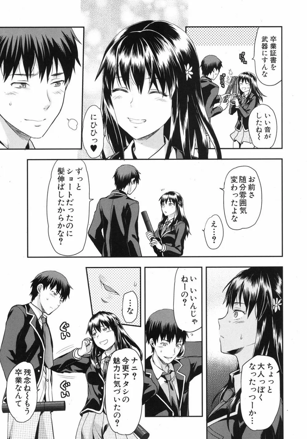 Zutto suki Datta Ch.1-3 3ページ