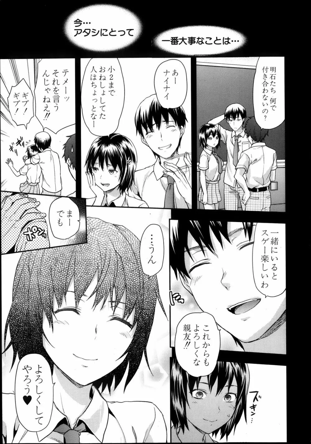 Zutto suki Datta Ch.1-3 39ページ