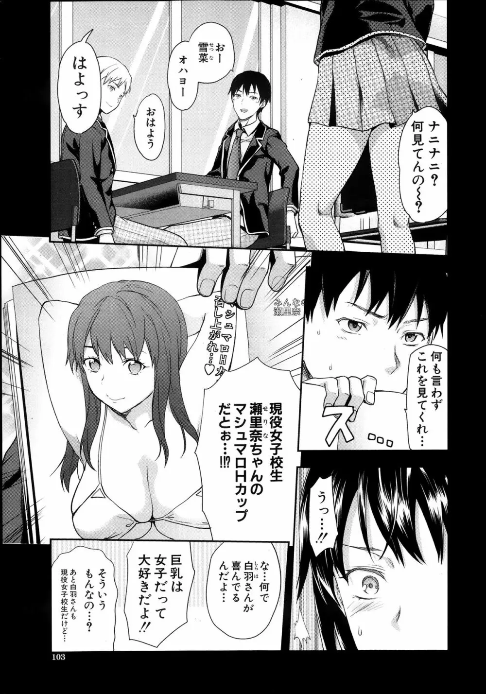 Zutto suki Datta Ch.1-3 59ページ