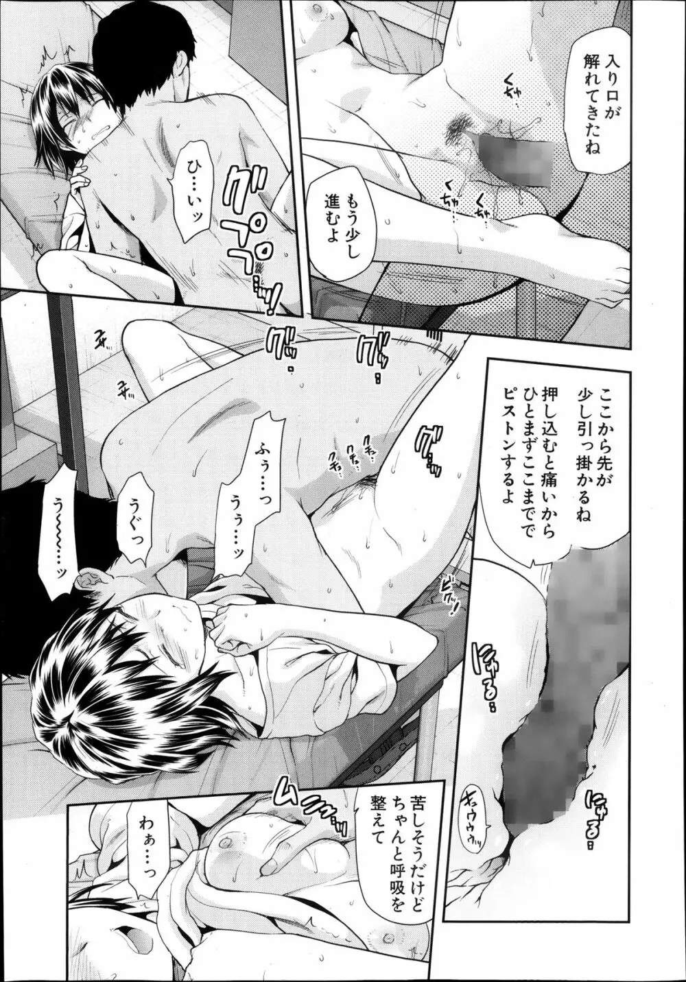 Zutto suki Datta Ch.1-3 65ページ