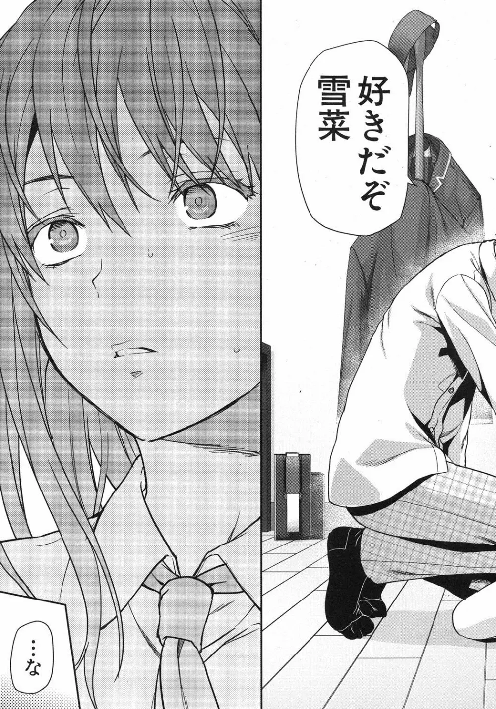 Zutto suki Datta Ch.1-3 7ページ