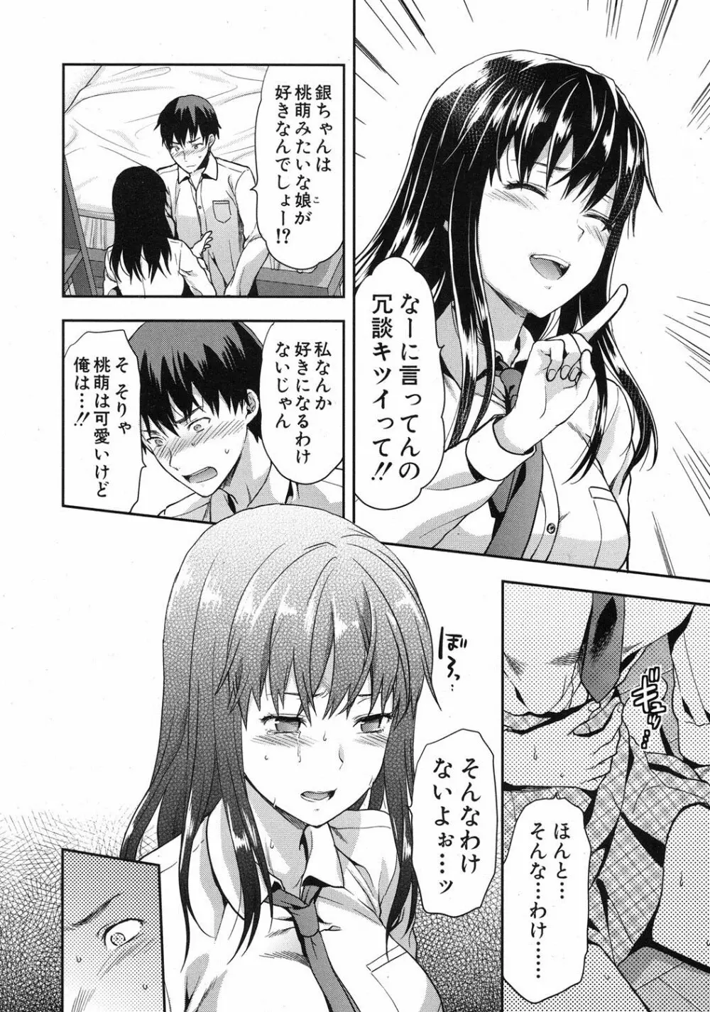 Zutto suki Datta Ch.1-3 8ページ