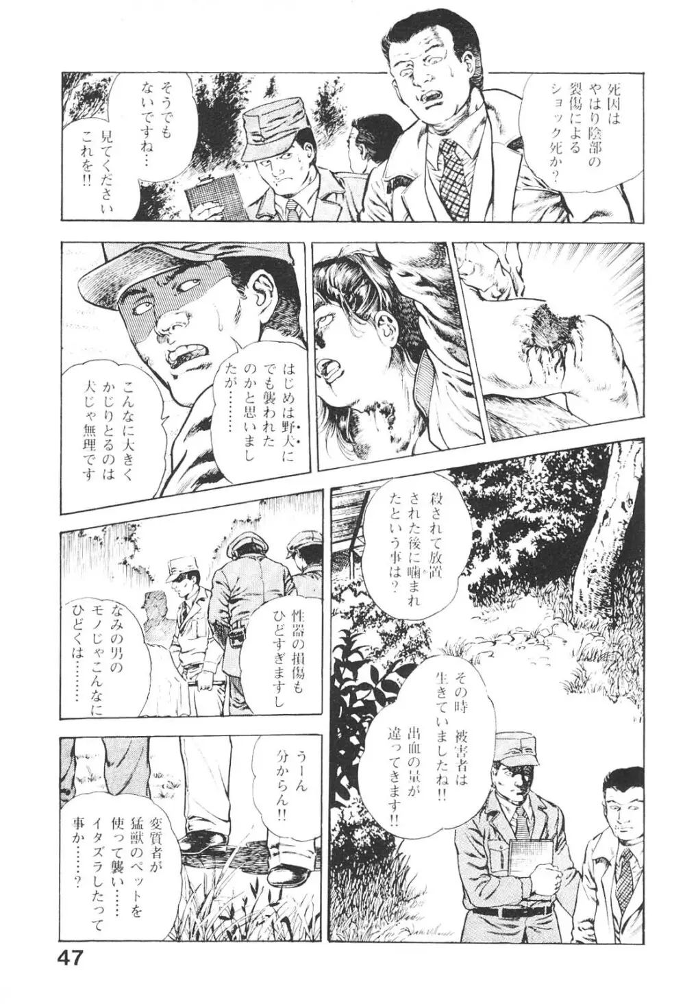 うろつき童子 4 48ページ