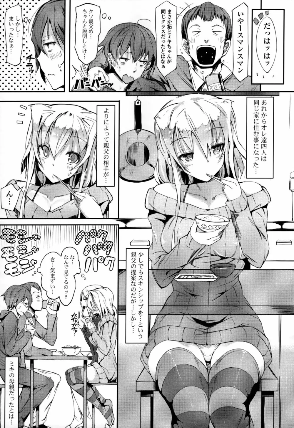 恋乳ているず+とらのあな限定小冊子 102ページ