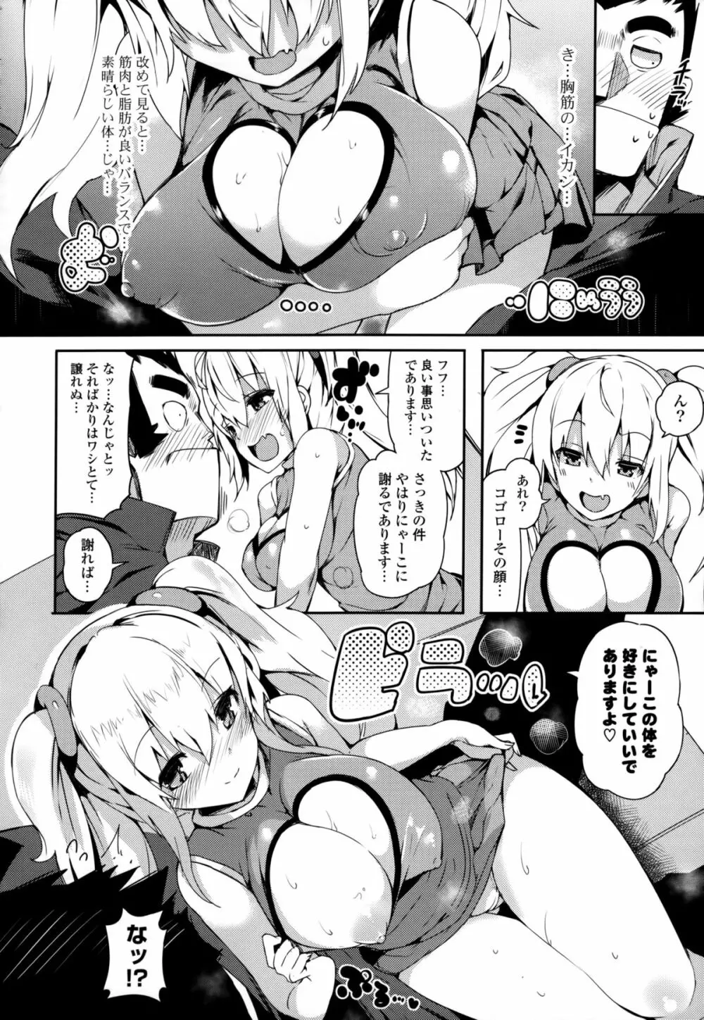 恋乳ているず+とらのあな限定小冊子 13ページ