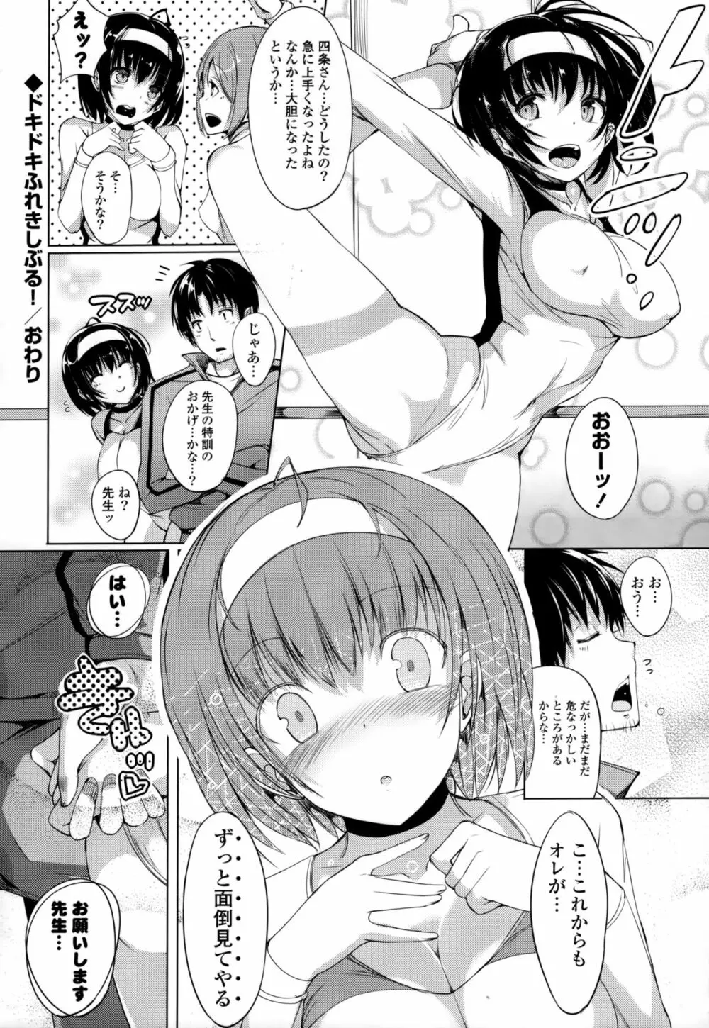 恋乳ているず+とらのあな限定小冊子 139ページ