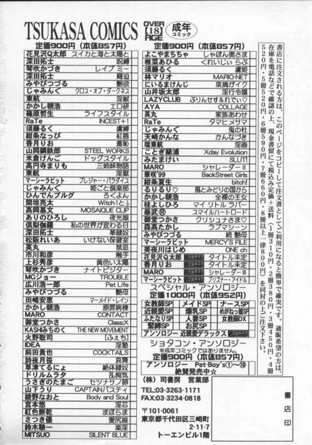 となりの美人魔術師 クリシュナさま 170ページ