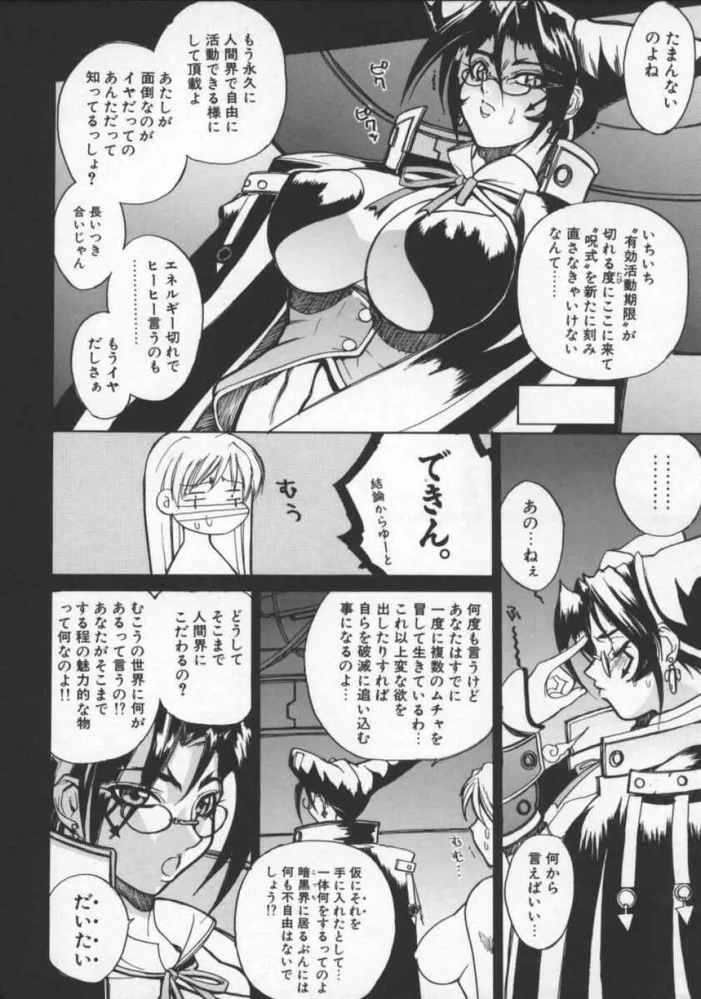 となりの美人魔術師 クリシュナさま 78ページ