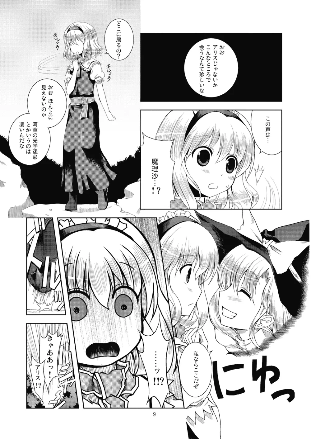 Alice in Scarlet Mountain 11ページ