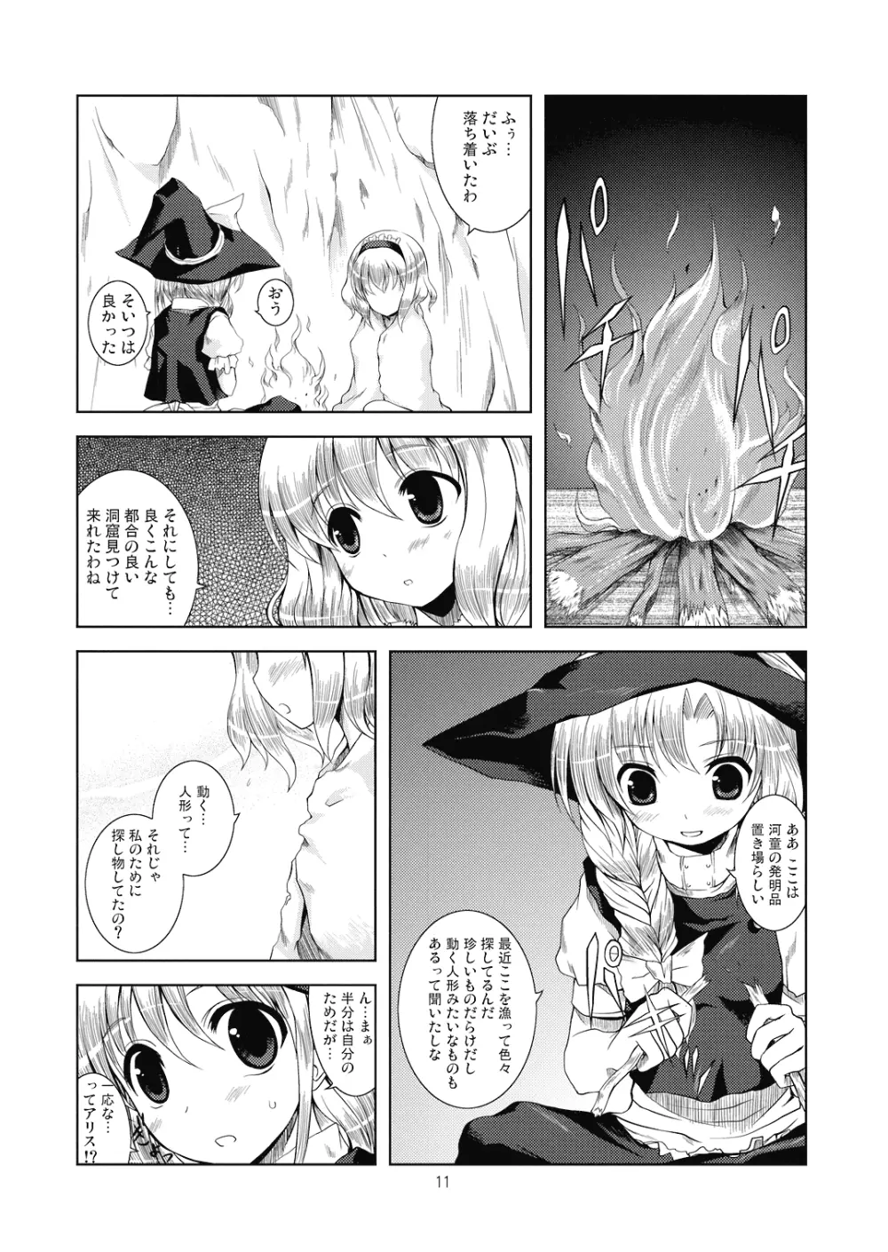 Alice in Scarlet Mountain 13ページ