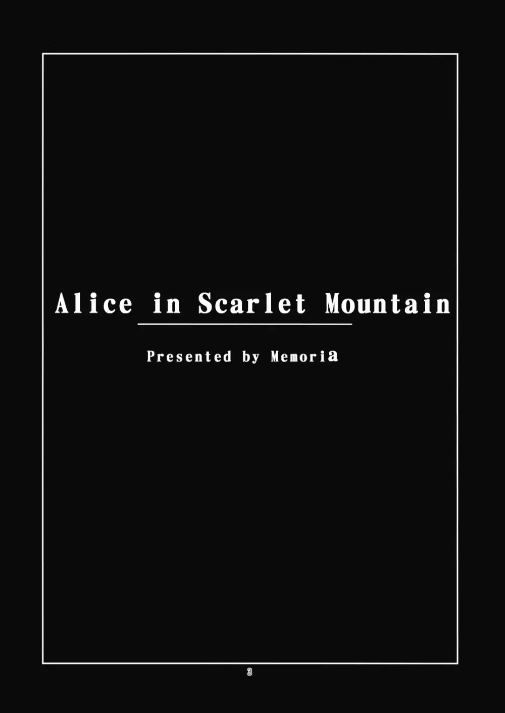 Alice in Scarlet Mountain 5ページ