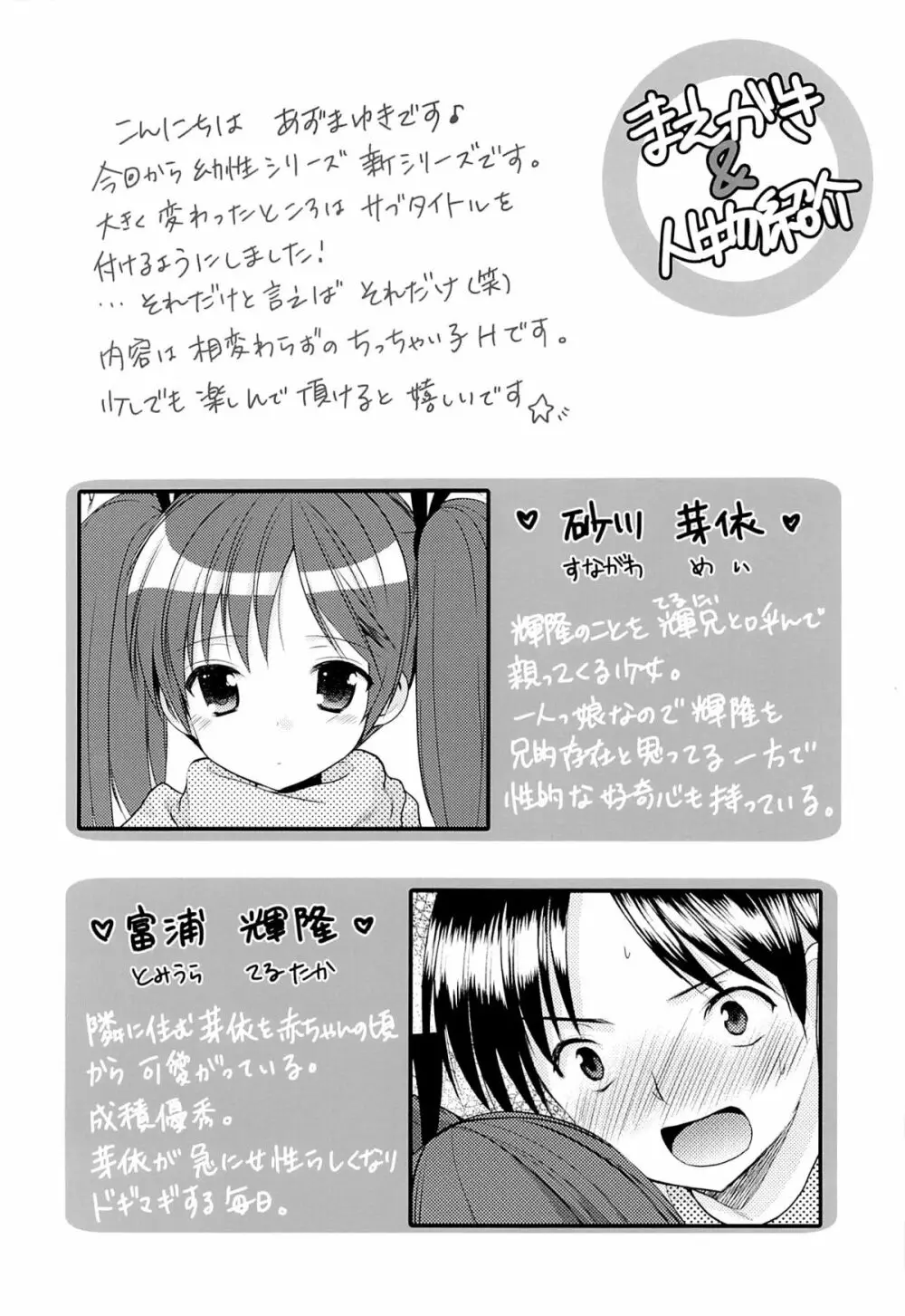 幼性の誘惑 1～隣に住む○学生が僕の×××に興味を持ってる～ 3ページ